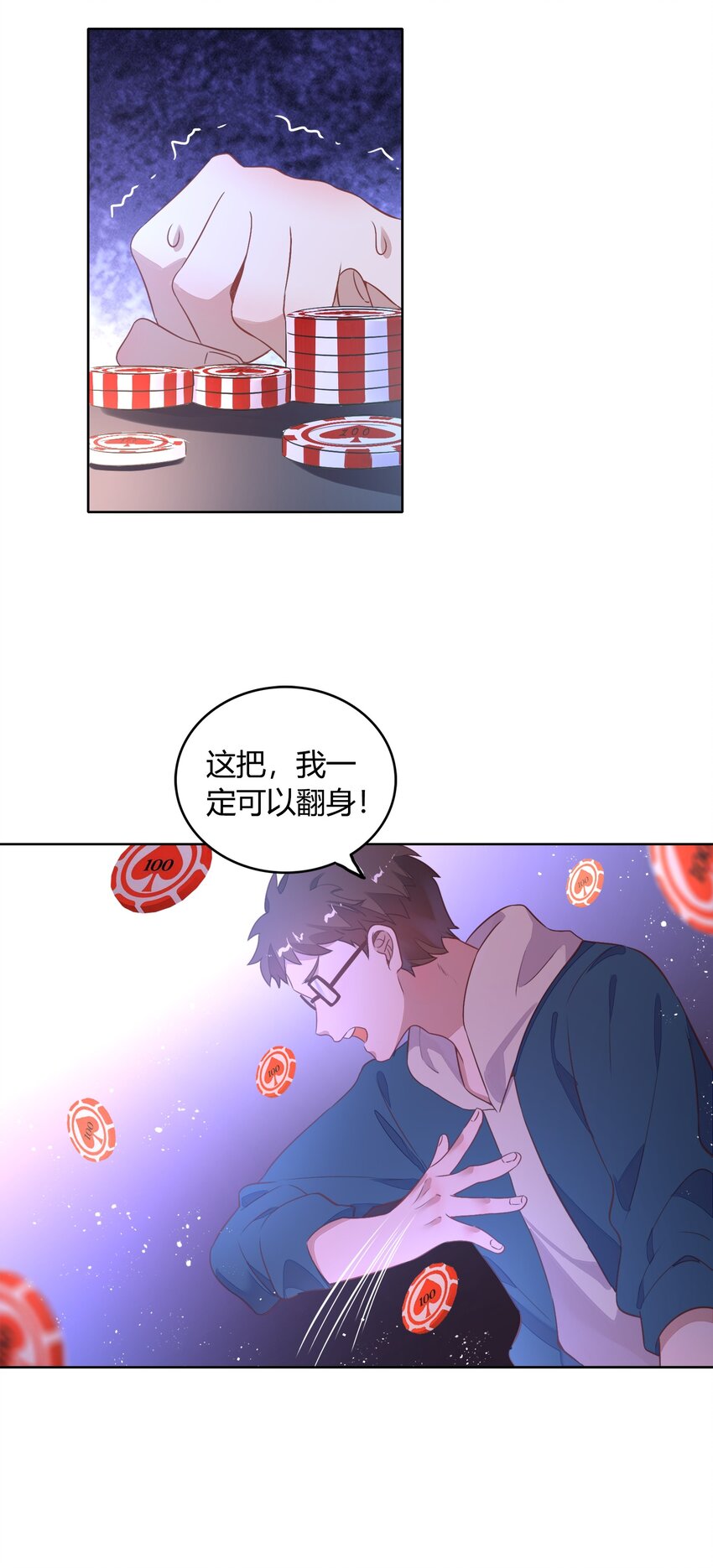 《年下男友套路深》038 你准备怎么合作？ 第23页