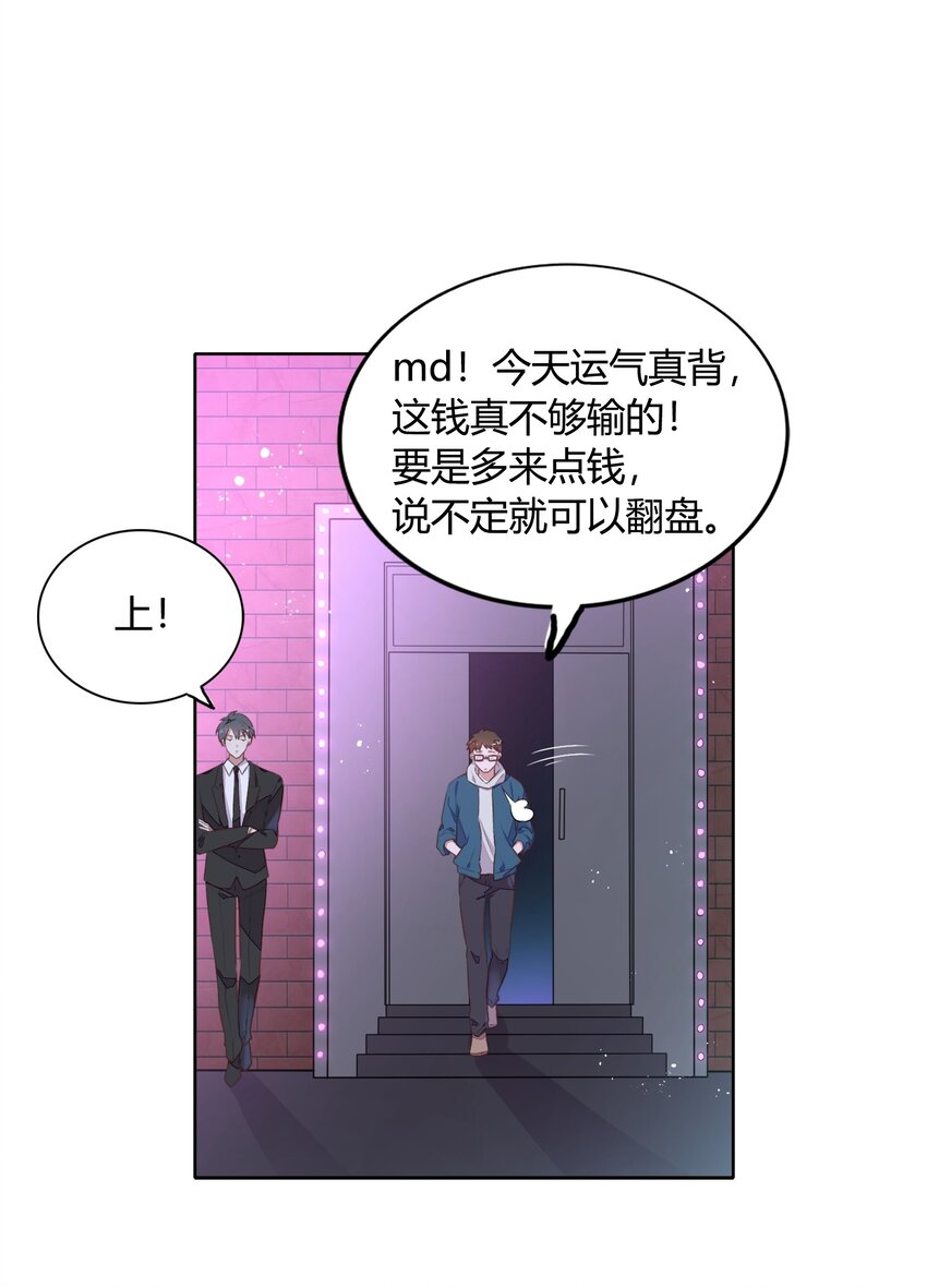 《年下男友套路深》038 你准备怎么合作？ 第24页