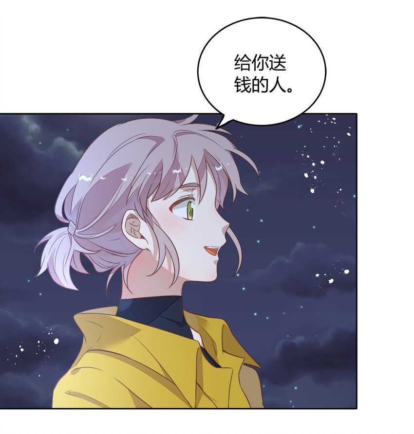 《年下男友套路深》038 你准备怎么合作？ 第28页