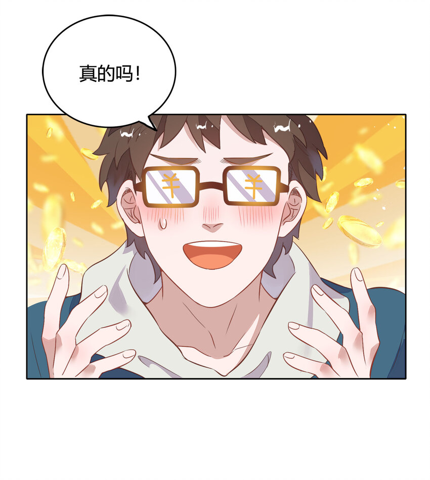 《年下男友套路深》038 你准备怎么合作？ 第29页