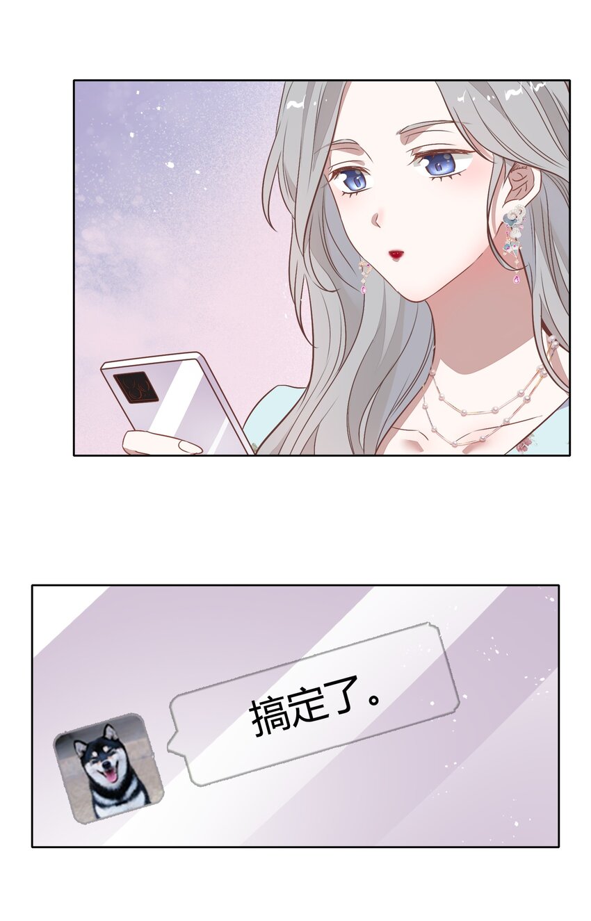 《年下男友套路深》038 你准备怎么合作？ 第31页