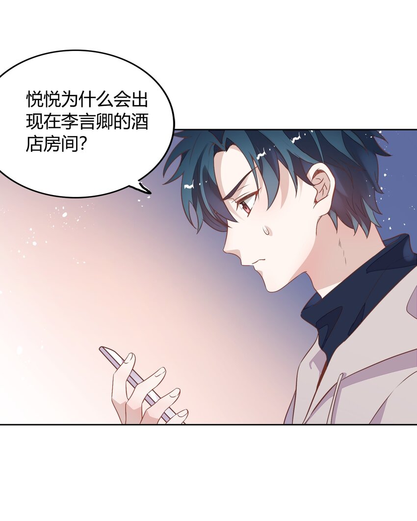 《年下男友套路深》038 你准备怎么合作？ 第40页