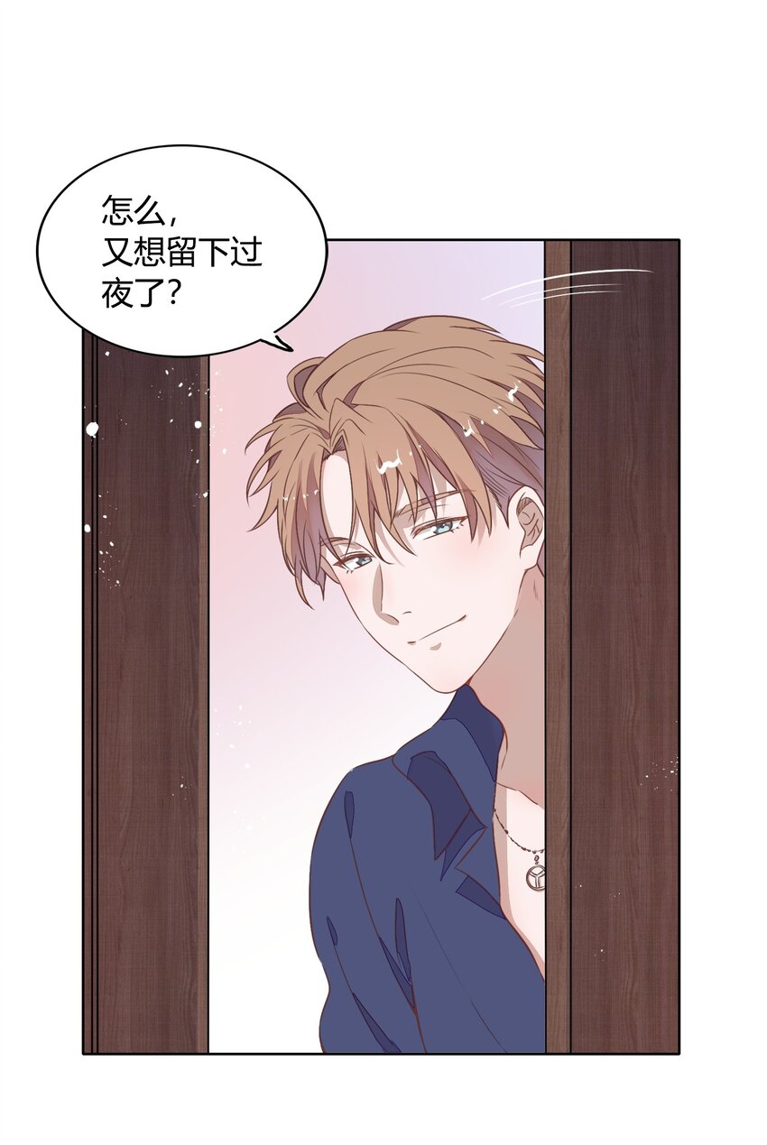 《年下男友套路深》038 你准备怎么合作？ 第43页