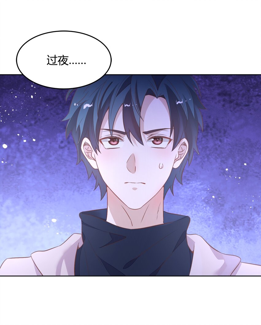 《年下男友套路深》038 你准备怎么合作？ 第44页