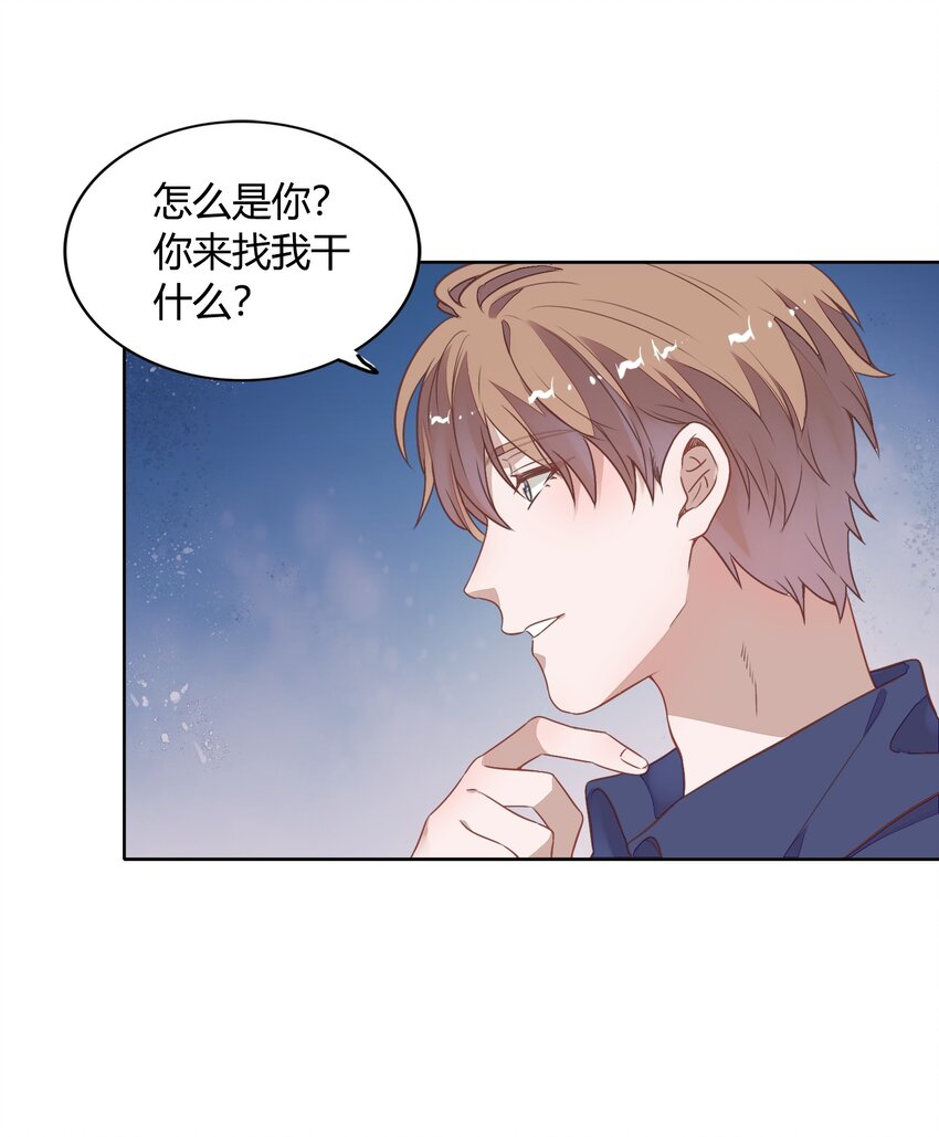 《年下男友套路深》038 你准备怎么合作？ 第45页