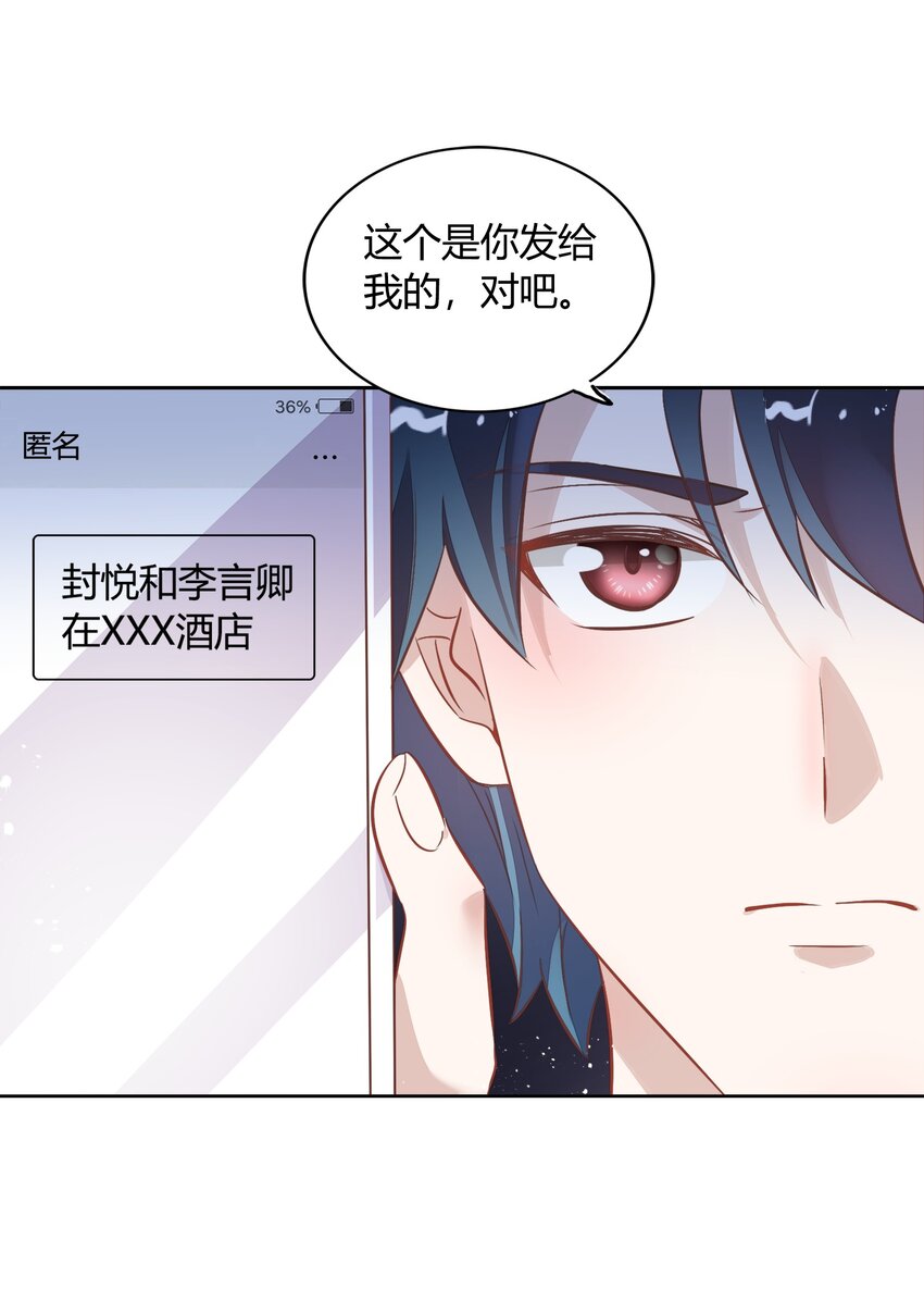 《年下男友套路深》038 你准备怎么合作？ 第46页