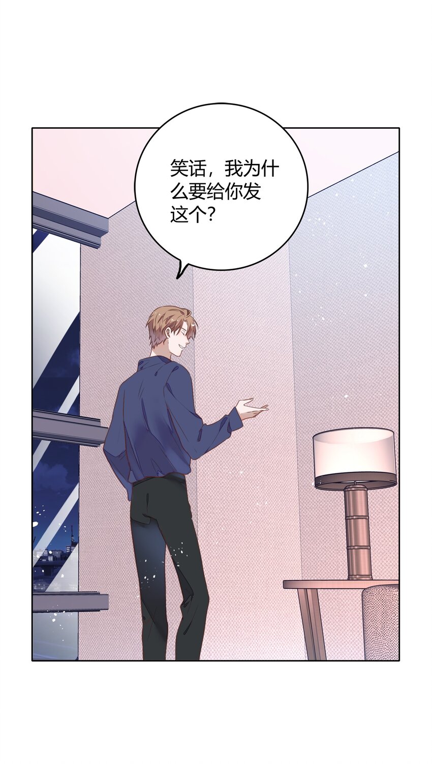 《年下男友套路深》038 你准备怎么合作？ 第47页