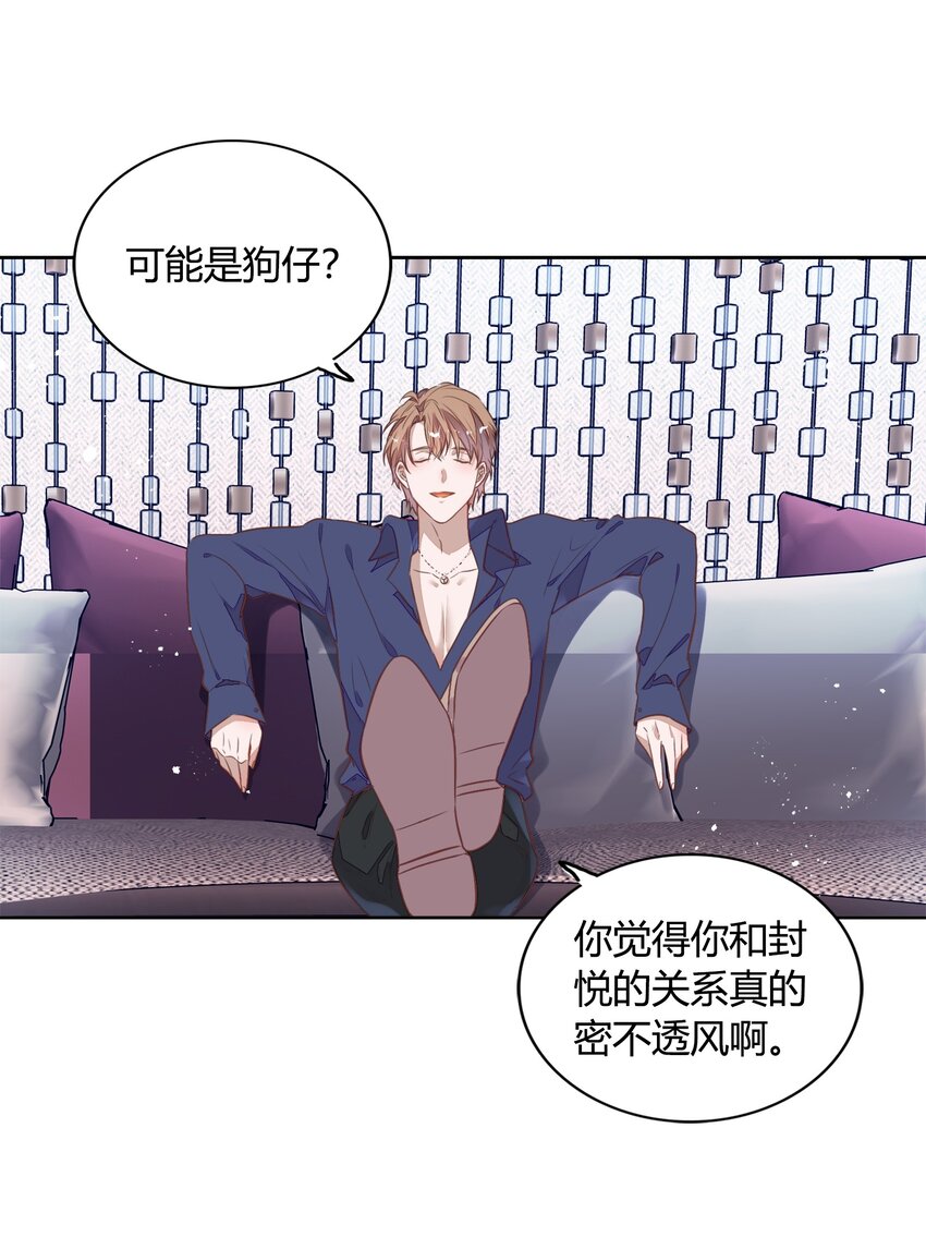 《年下男友套路深》038 你准备怎么合作？ 第49页