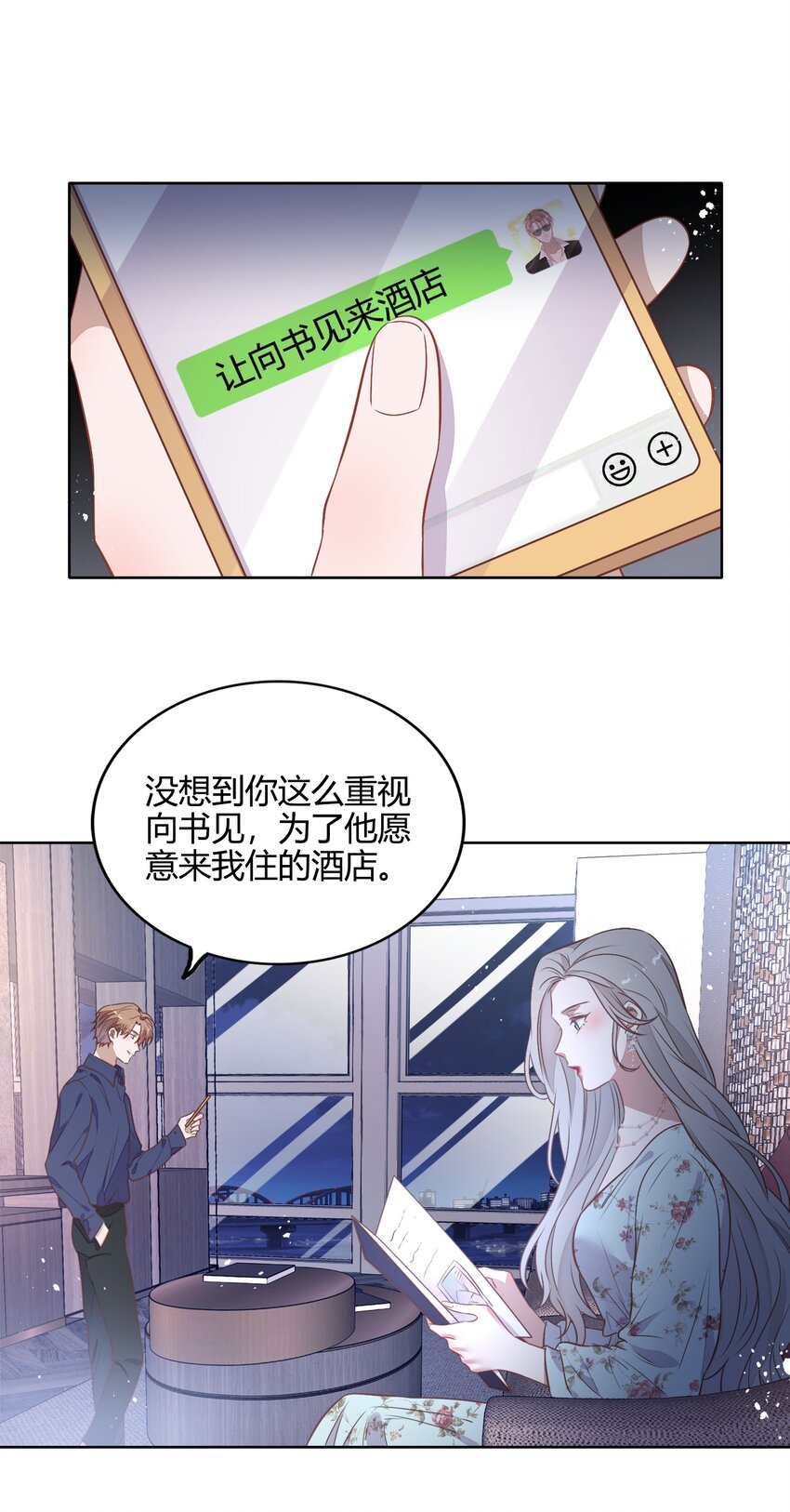 《年下男友套路深》038 你准备怎么合作？ 第8页