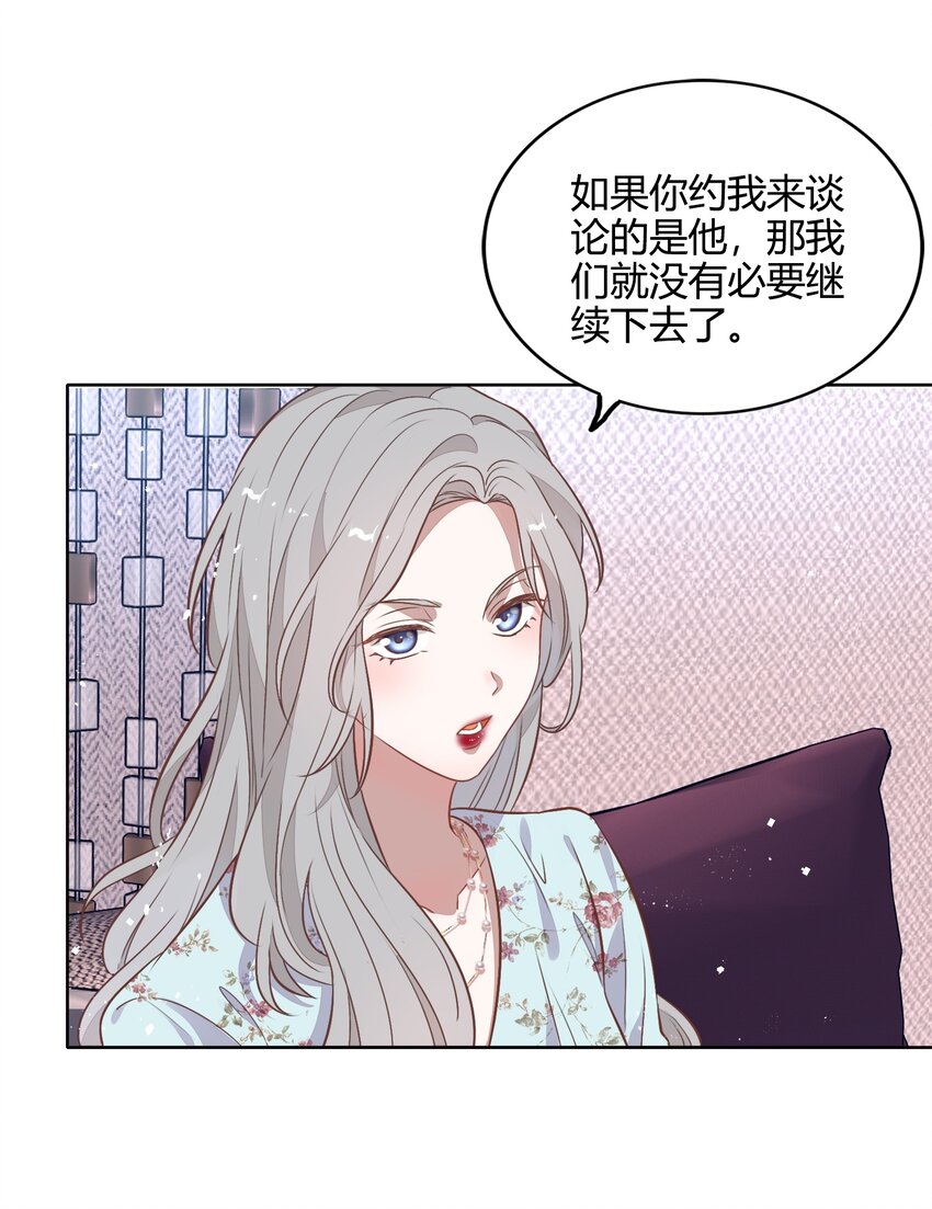 《年下男友套路深》038 你准备怎么合作？ 第9页