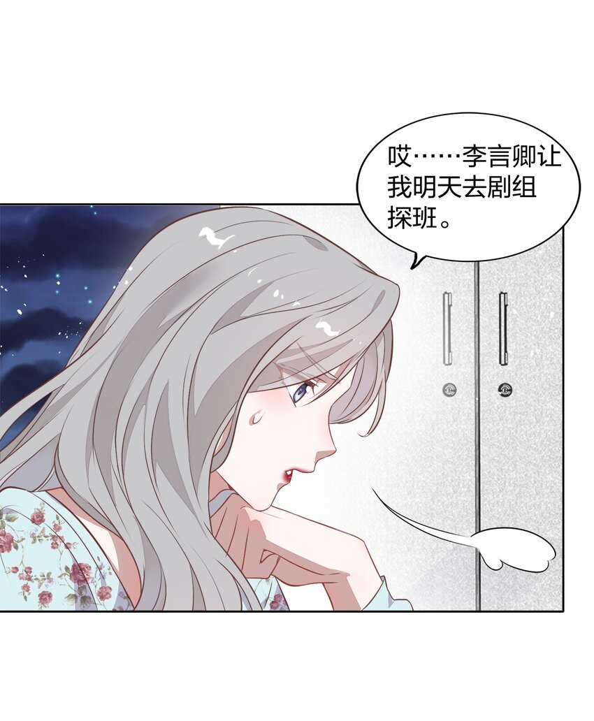 《年下男友套路深》039 你不要我了吗？ 第13页