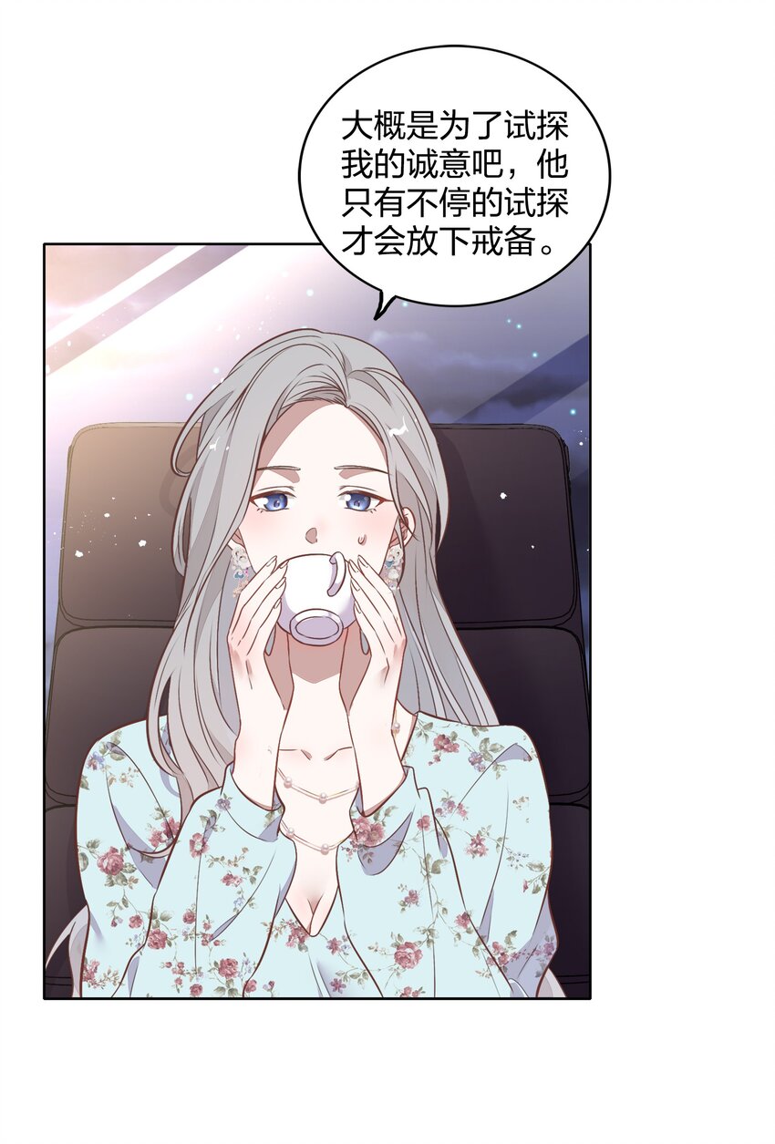 《年下男友套路深》039 你不要我了吗？ 第16页