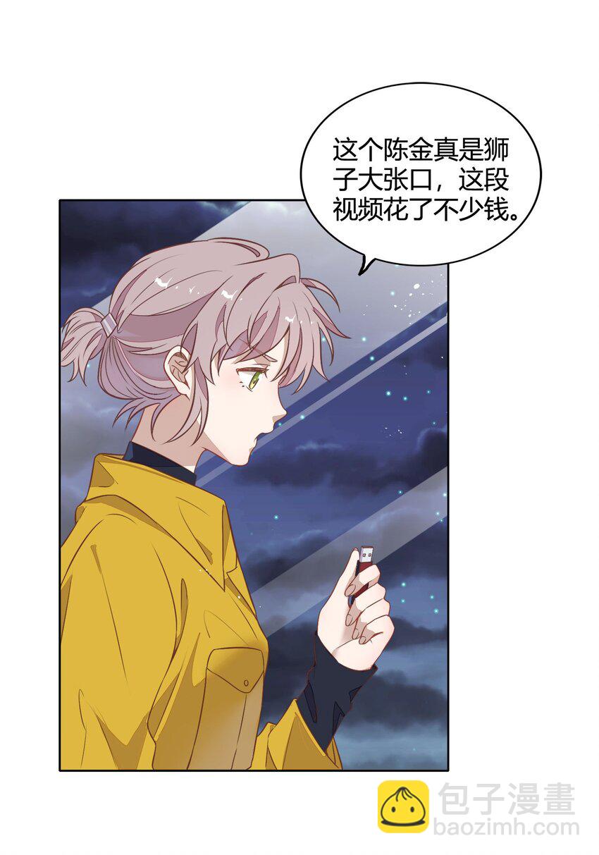 《年下男友套路深》039 你不要我了吗？ 第19页