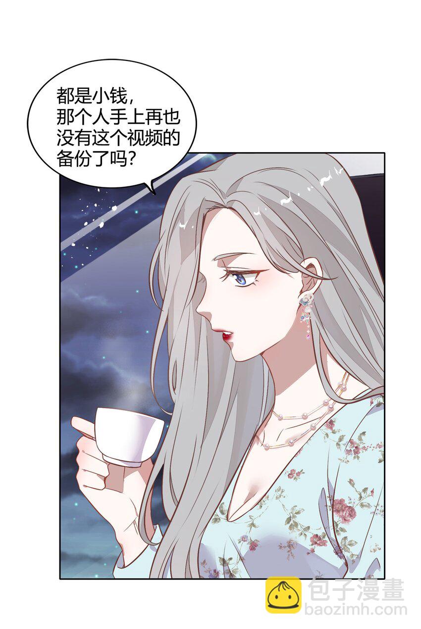 《年下男友套路深》039 你不要我了吗？ 第20页