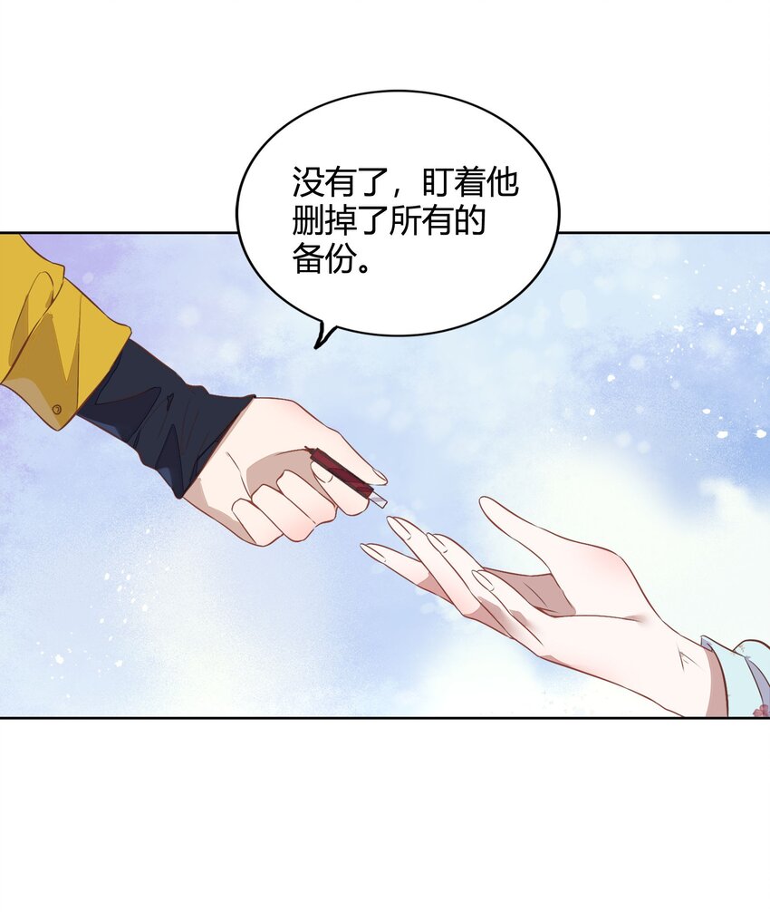 《年下男友套路深》039 你不要我了吗？ 第21页