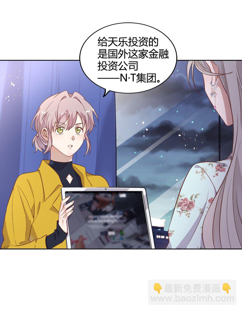 《年下男友套路深》039 你不要我了吗？ 第24页