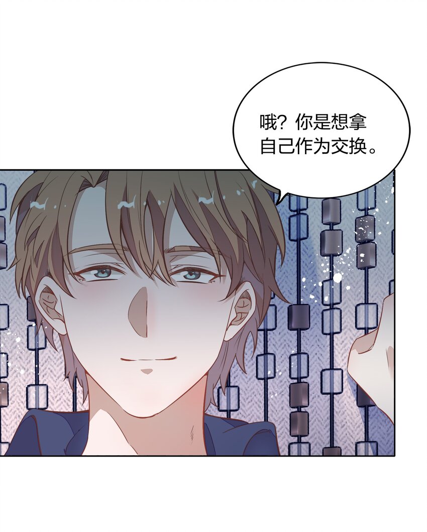 《年下男友套路深》039 你不要我了吗？ 第2页