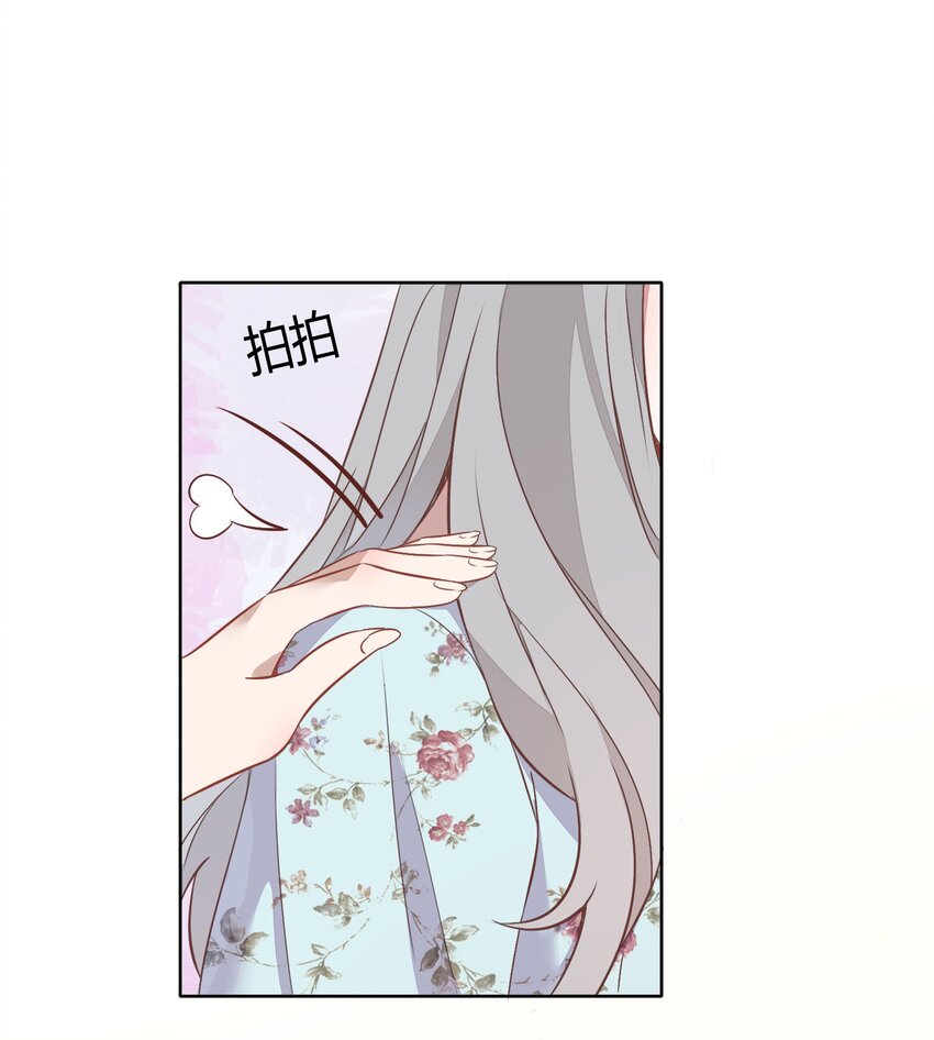 《年下男友套路深》039 你不要我了吗？ 第31页