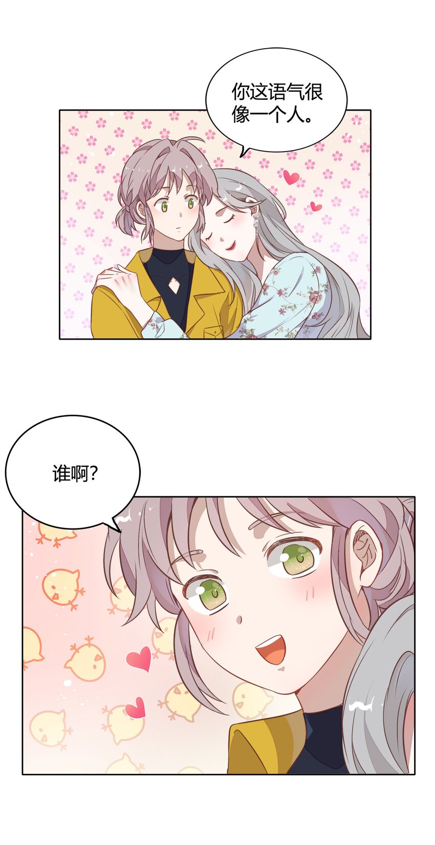 《年下男友套路深》039 你不要我了吗？ 第33页