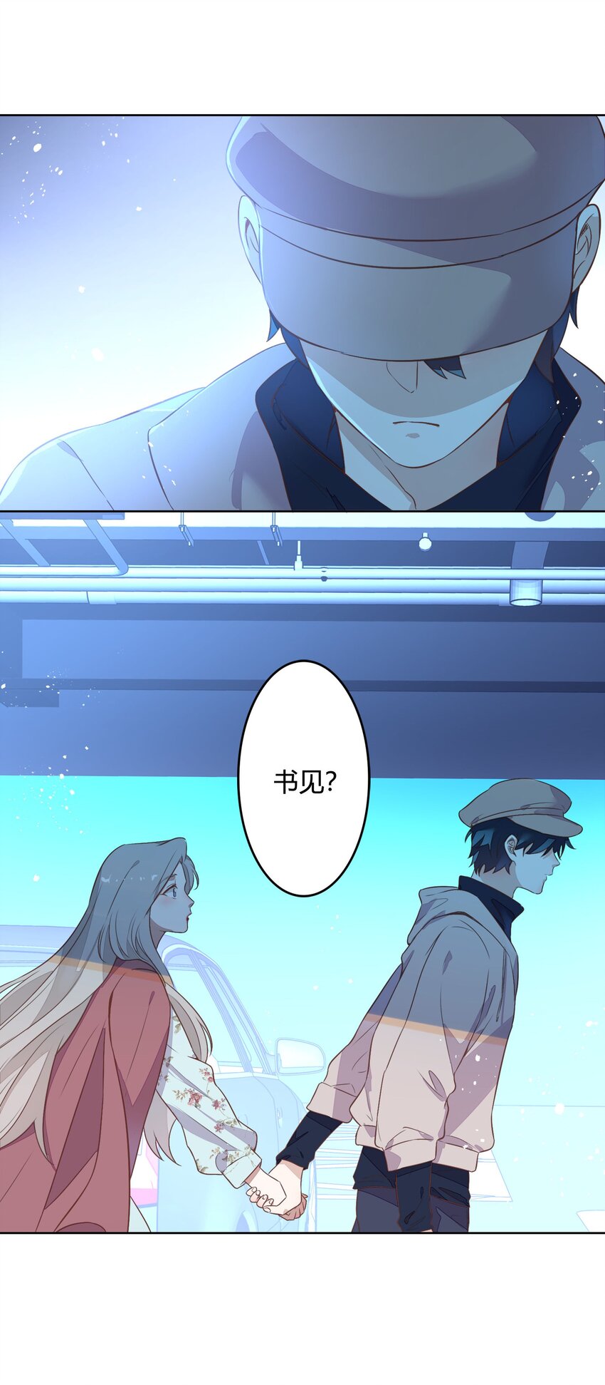 《年下男友套路深》039 你不要我了吗？ 第39页