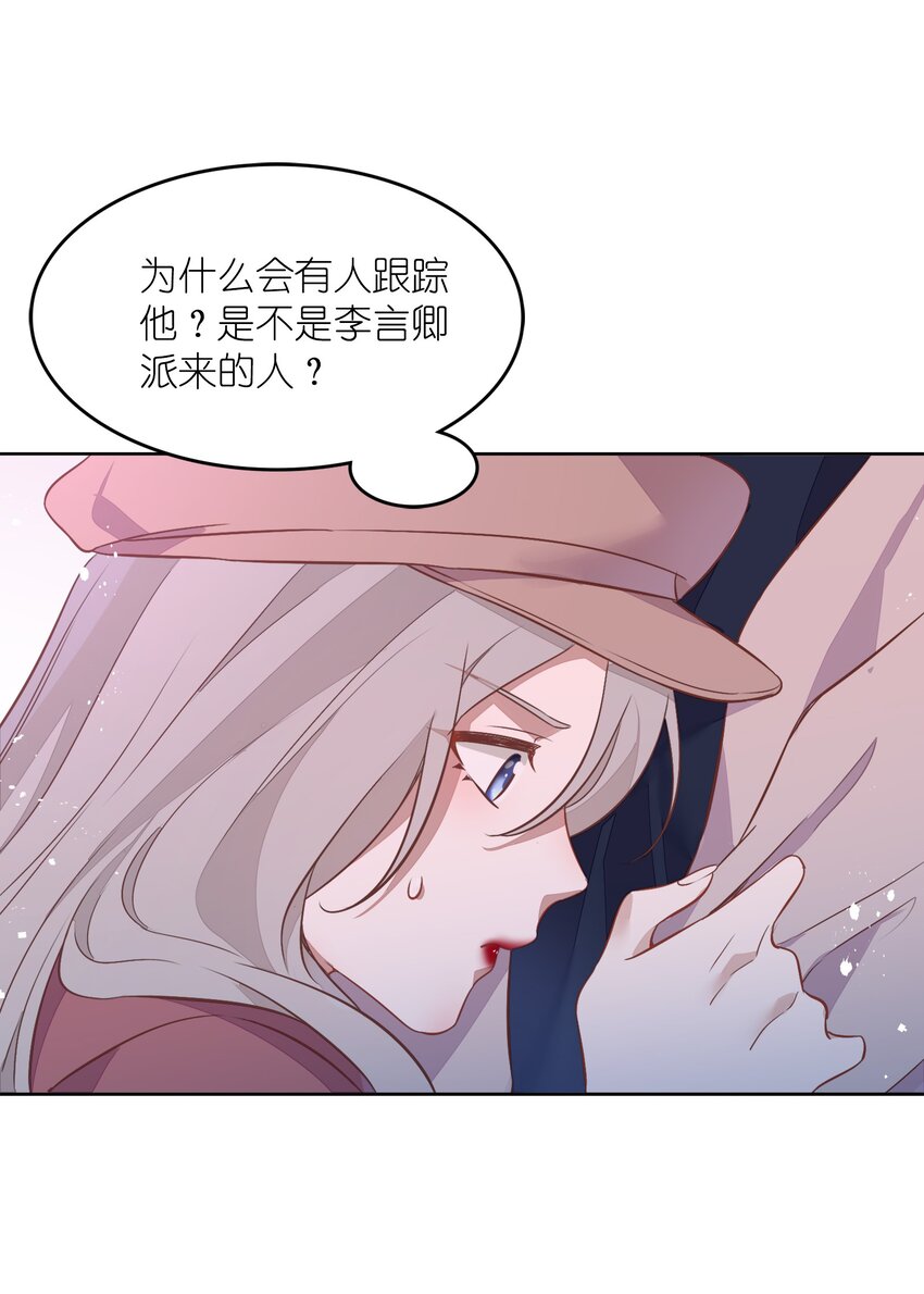《年下男友套路深》039 你不要我了吗？ 第45页