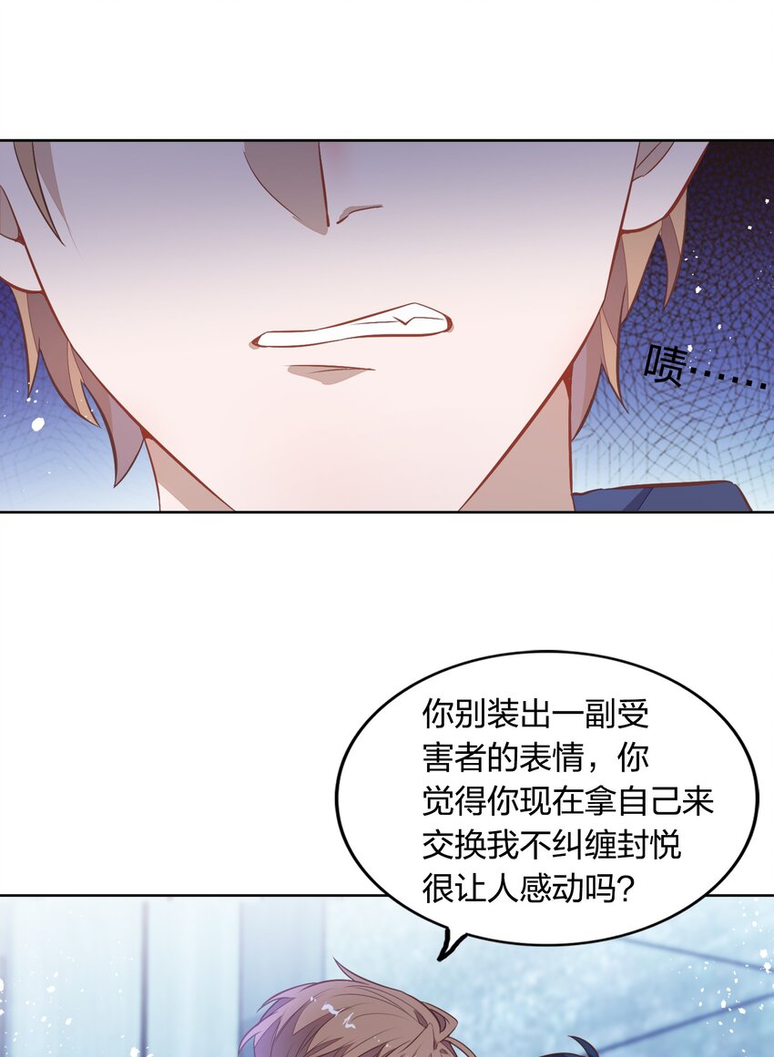 《年下男友套路深》039 你不要我了吗？ 第4页