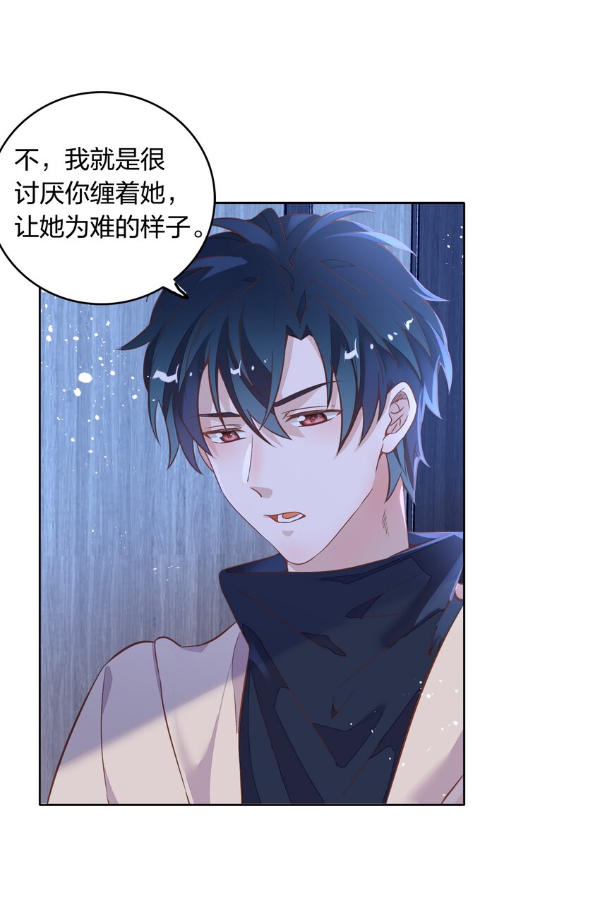 《年下男友套路深》039 你不要我了吗？ 第6页