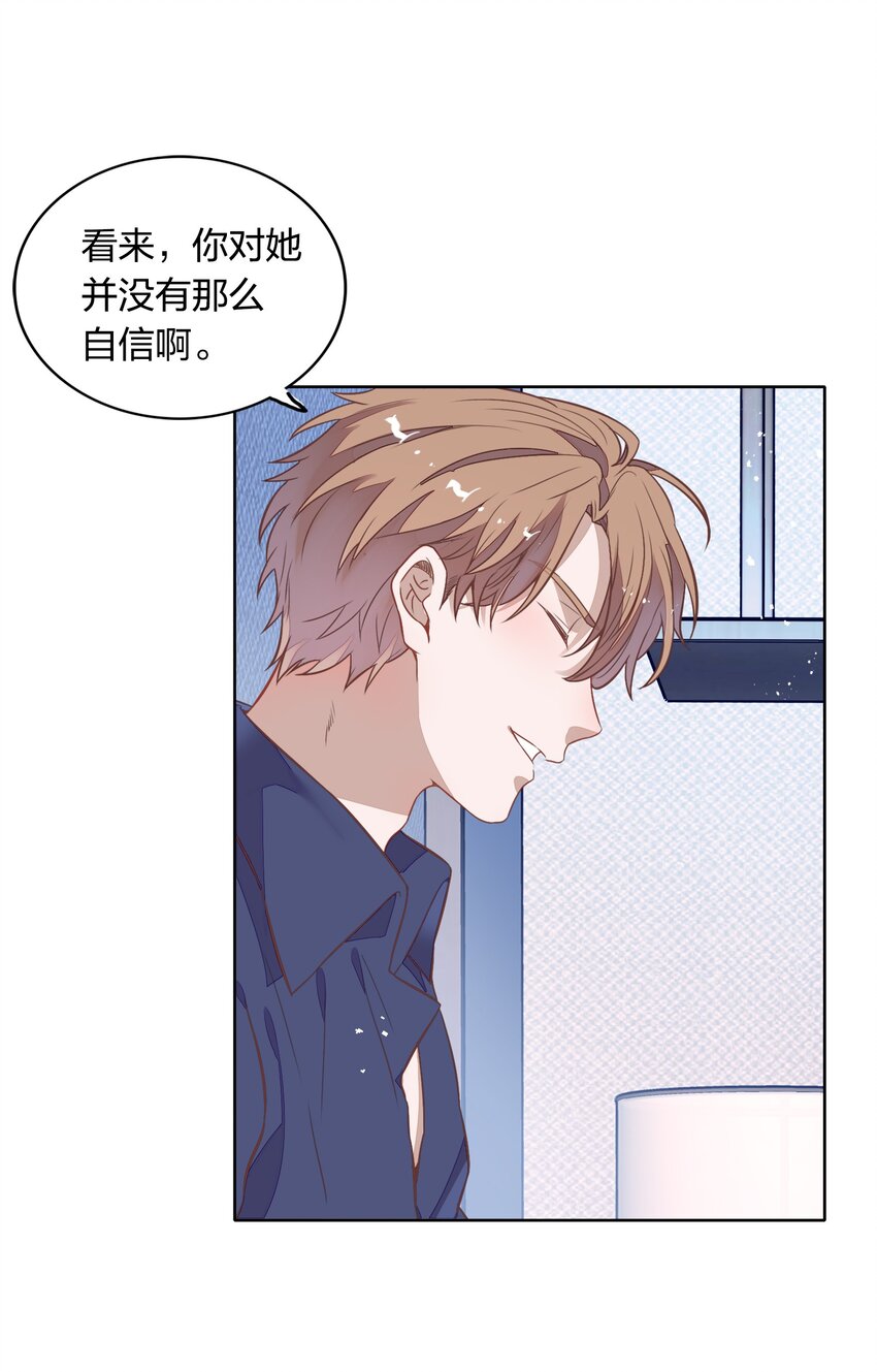《年下男友套路深》039 你不要我了吗？ 第7页
