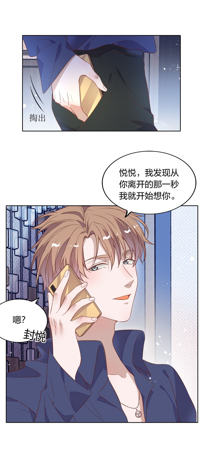 《年下男友套路深》039 你不要我了吗？ 第8页