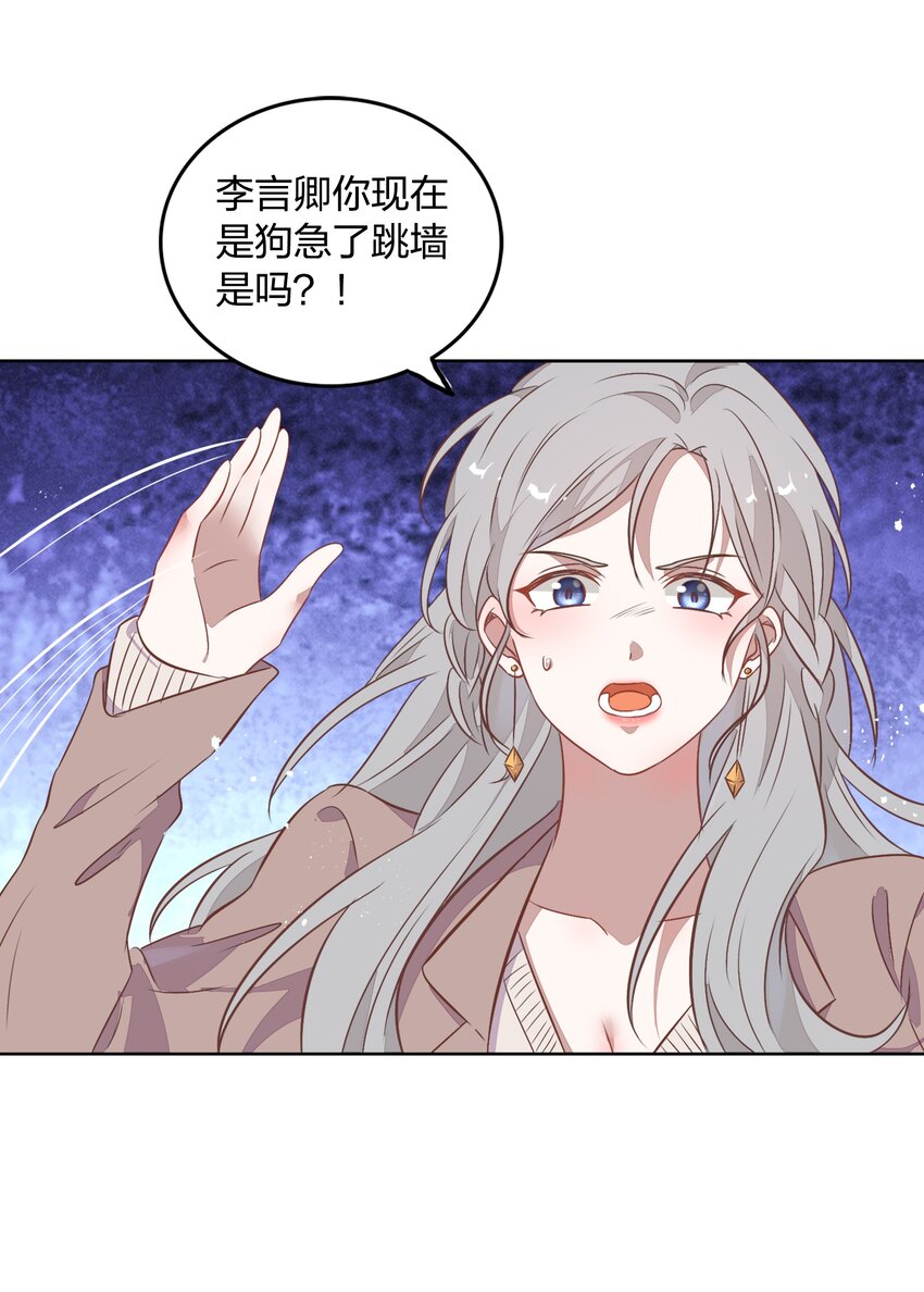 《年下男友套路深》037 告诉他们我们和好了怎么样？ 第11页