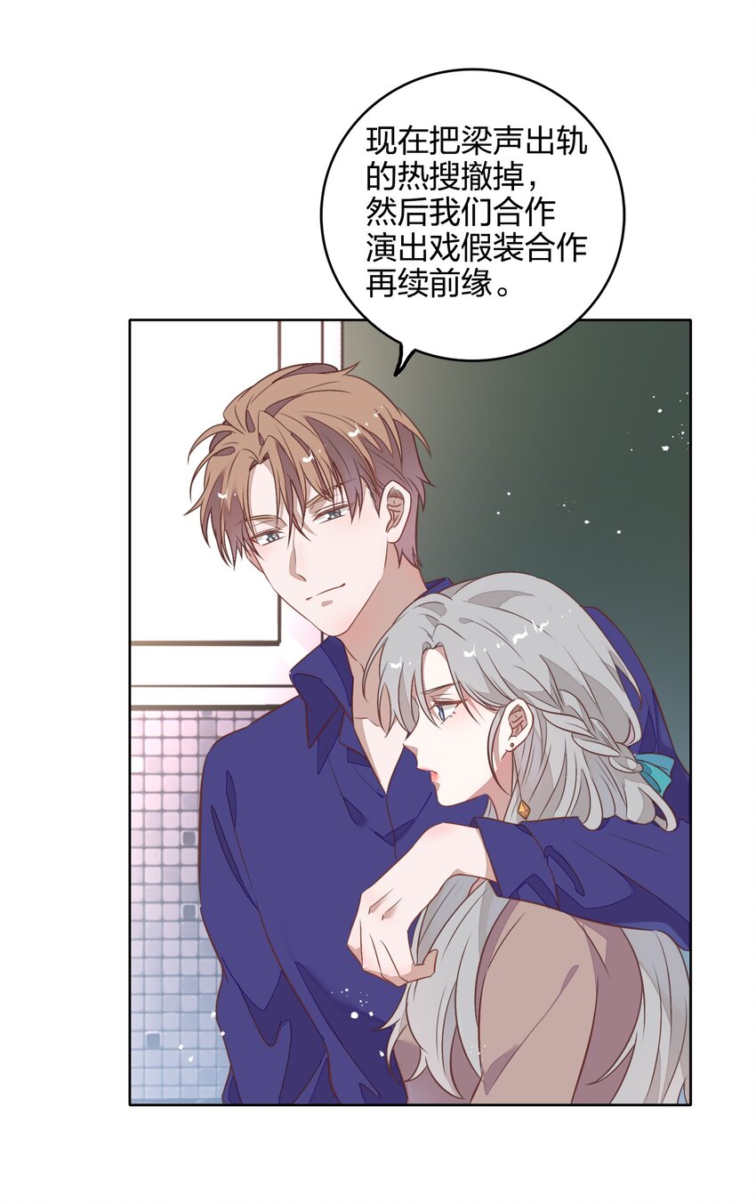 《年下男友套路深》037 告诉他们我们和好了怎么样？ 第15页