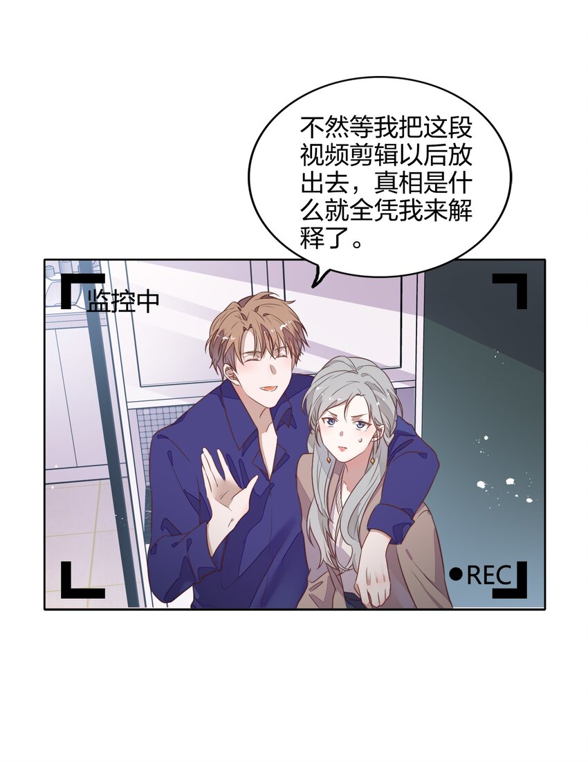 《年下男友套路深》037 告诉他们我们和好了怎么样？ 第16页