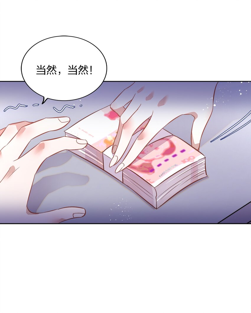 《年下男友套路深》037 告诉他们我们和好了怎么样？ 第20页