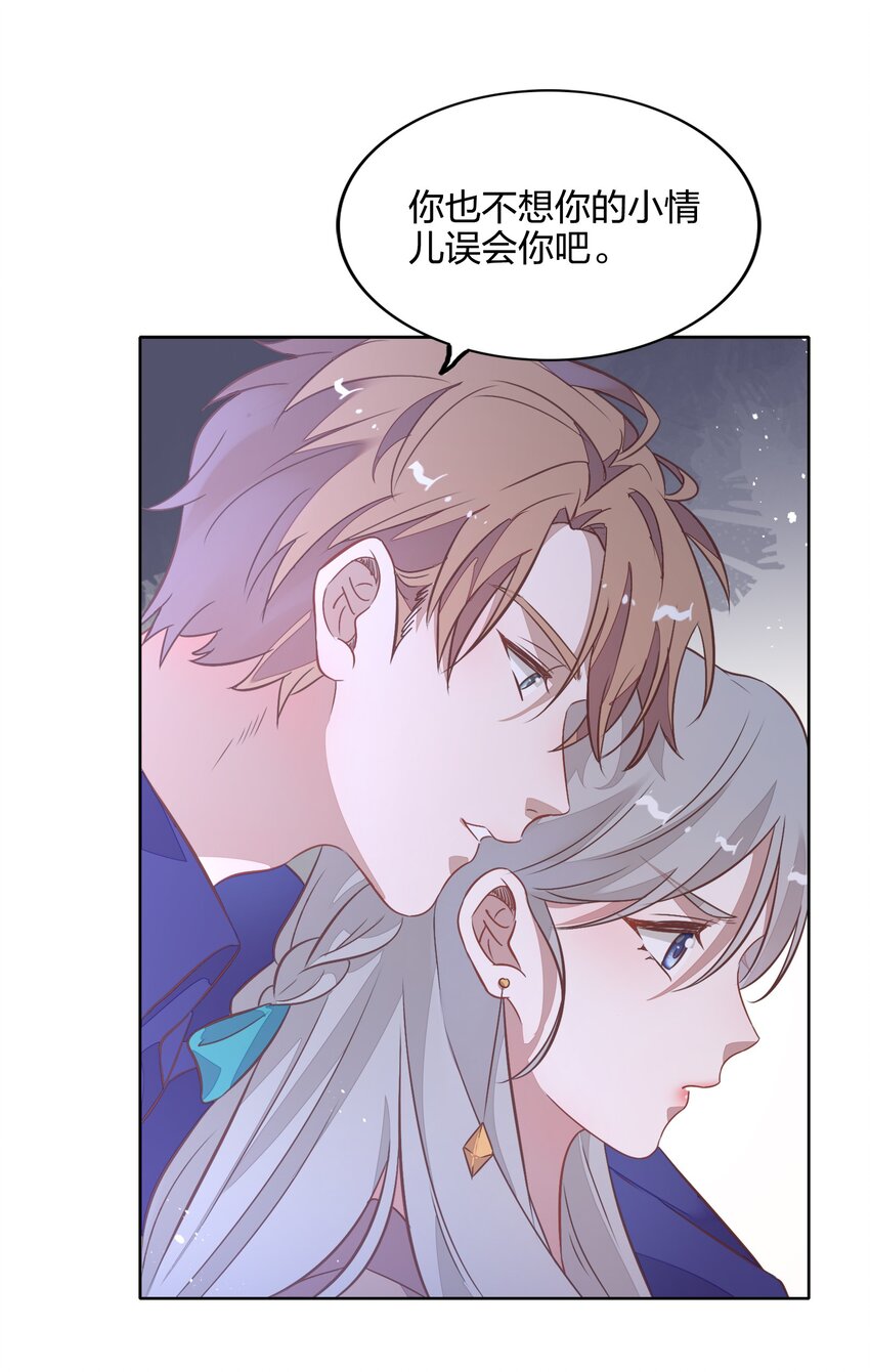 《年下男友套路深》037 告诉他们我们和好了怎么样？ 第21页