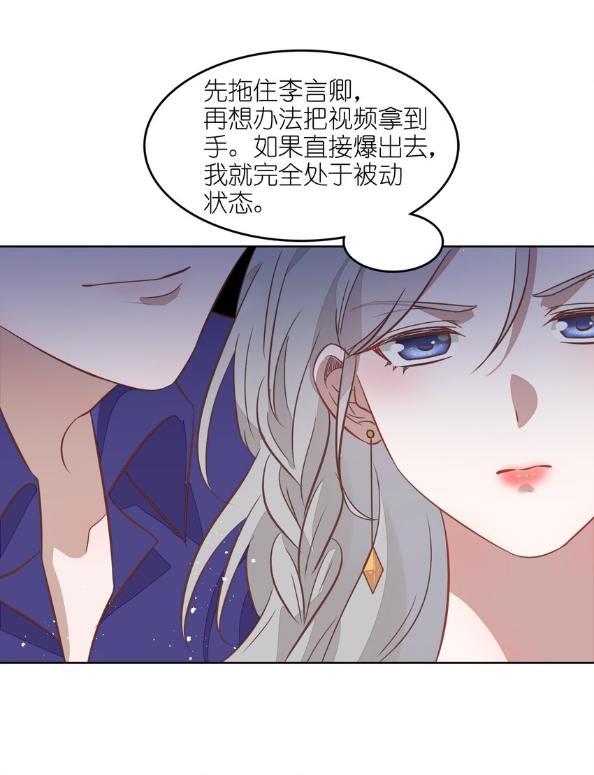 《年下男友套路深》037 告诉他们我们和好了怎么样？ 第22页
