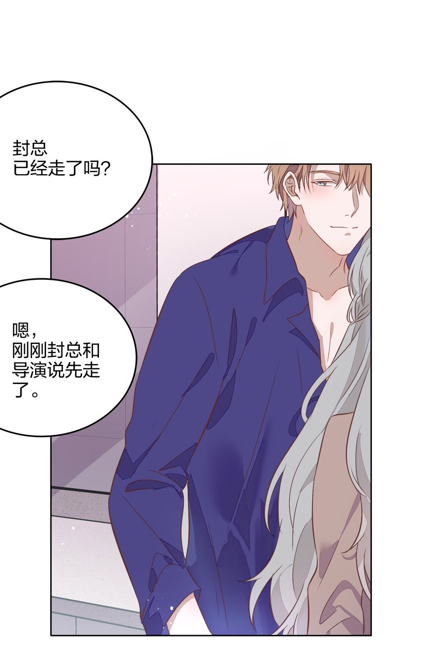 《年下男友套路深》037 告诉他们我们和好了怎么样？ 第23页