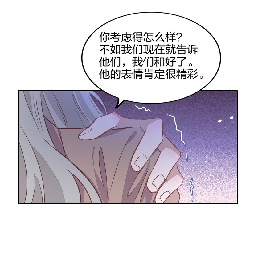 《年下男友套路深》037 告诉他们我们和好了怎么样？ 第24页