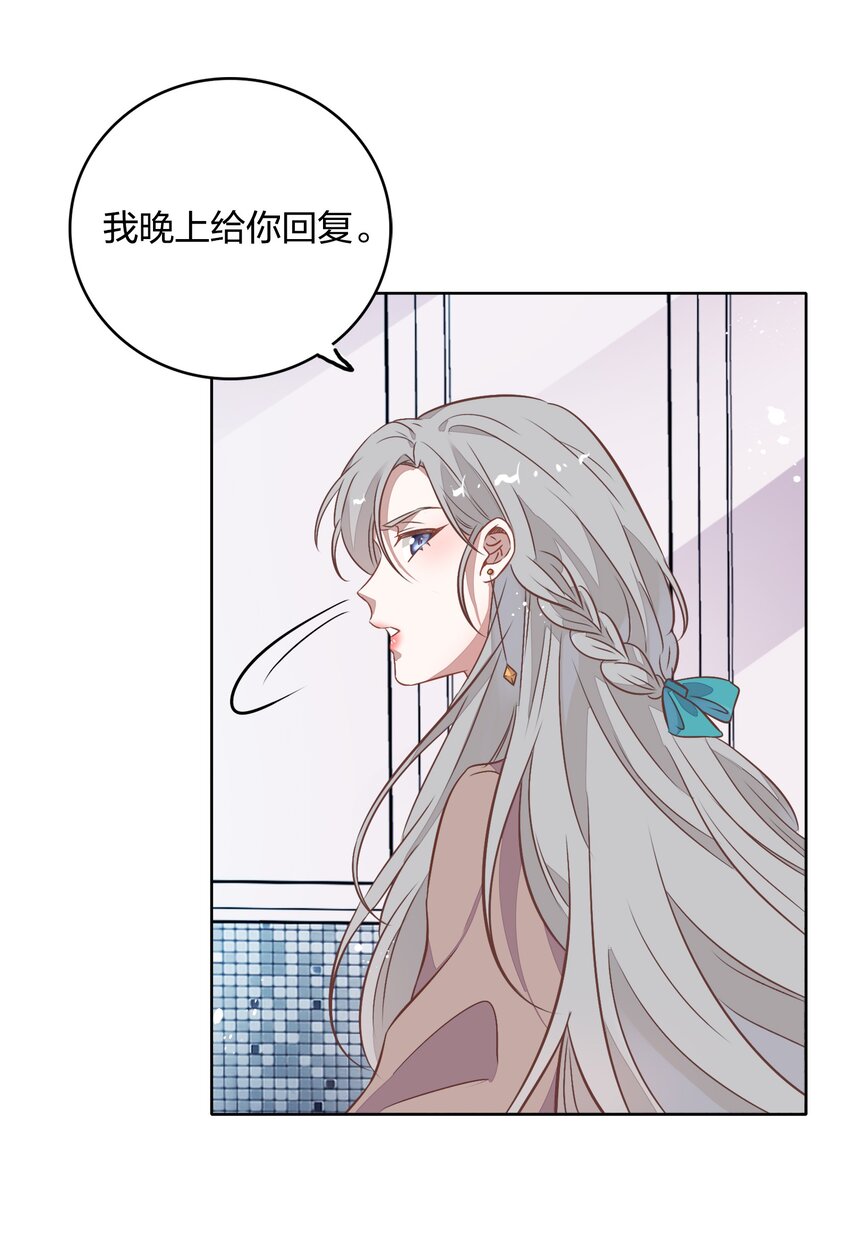 《年下男友套路深》037 告诉他们我们和好了怎么样？ 第26页