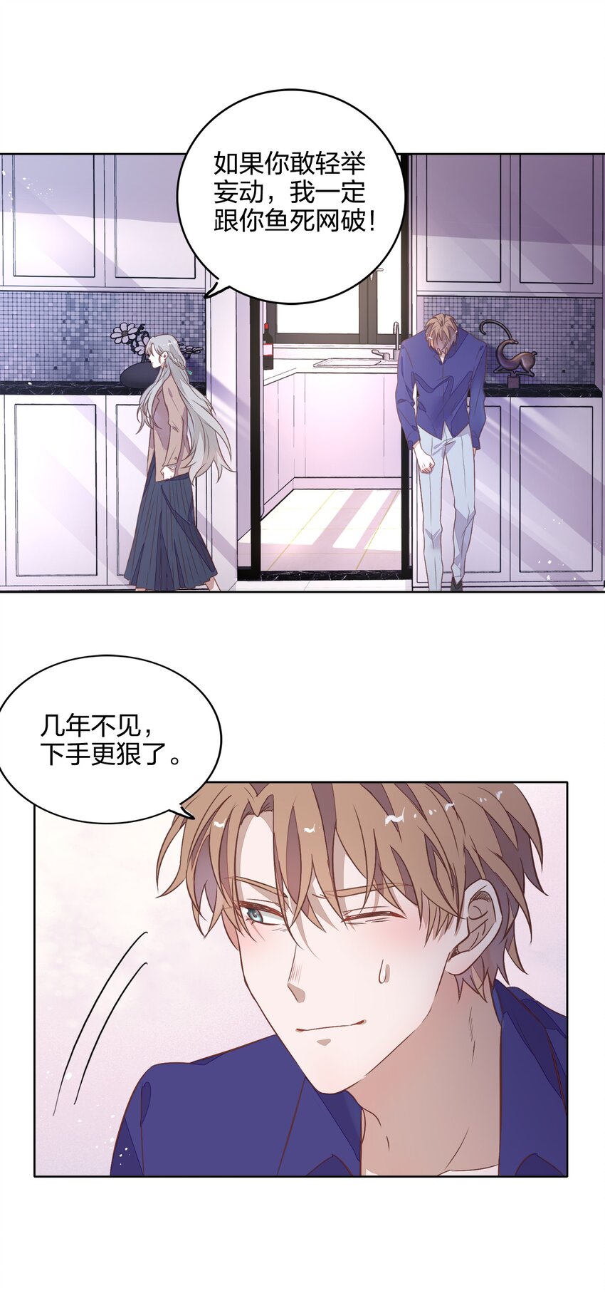 《年下男友套路深》037 告诉他们我们和好了怎么样？ 第27页