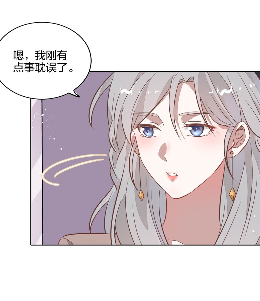 《年下男友套路深》037 告诉他们我们和好了怎么样？ 第29页