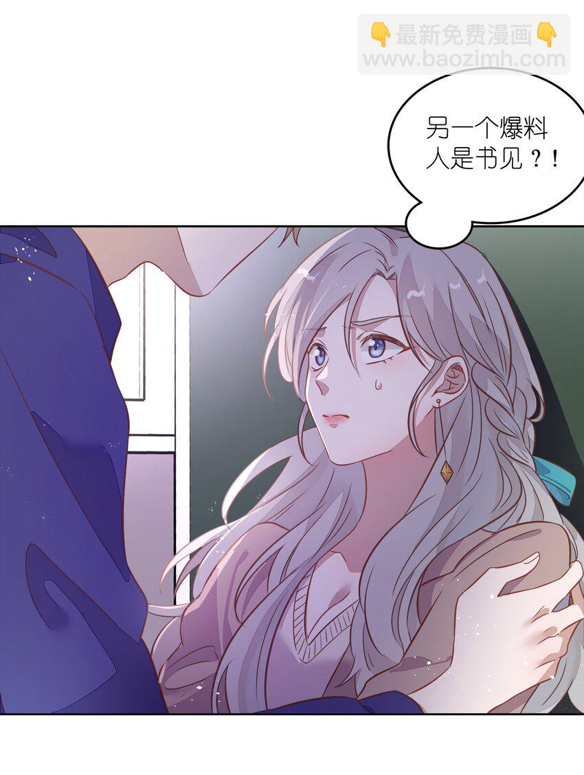 《年下男友套路深》037 告诉他们我们和好了怎么样？ 第2页