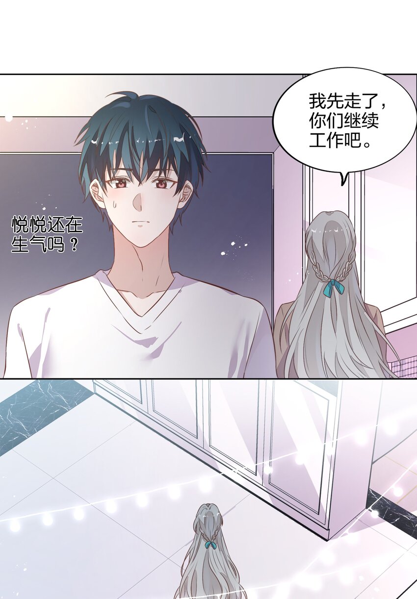 《年下男友套路深》037 告诉他们我们和好了怎么样？ 第30页