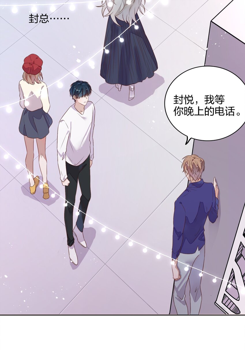 《年下男友套路深》037 告诉他们我们和好了怎么样？ 第31页