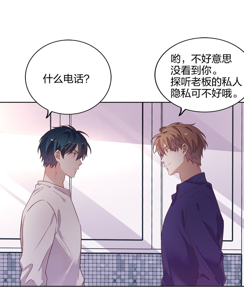 《年下男友套路深》037 告诉他们我们和好了怎么样？ 第32页