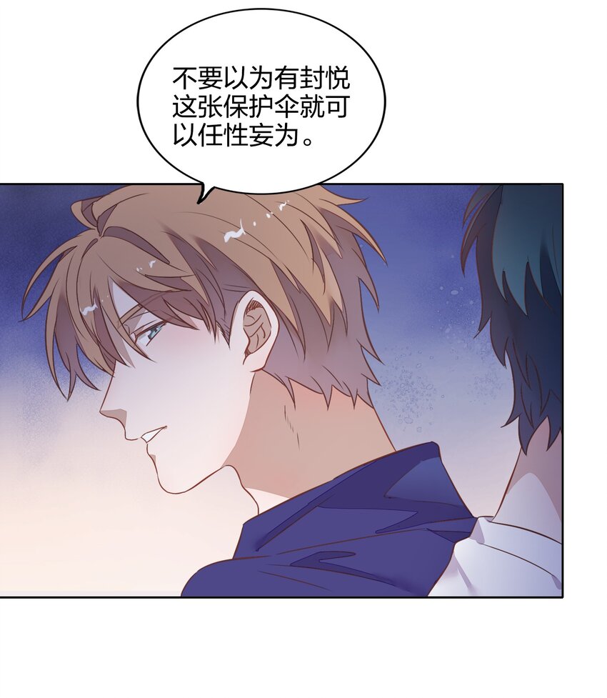 《年下男友套路深》037 告诉他们我们和好了怎么样？ 第33页