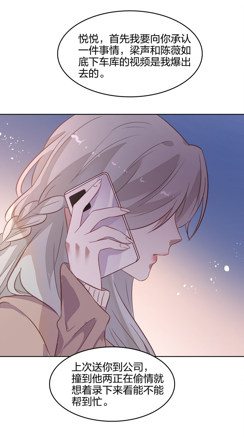 《年下男友套路深》037 告诉他们我们和好了怎么样？ 第39页