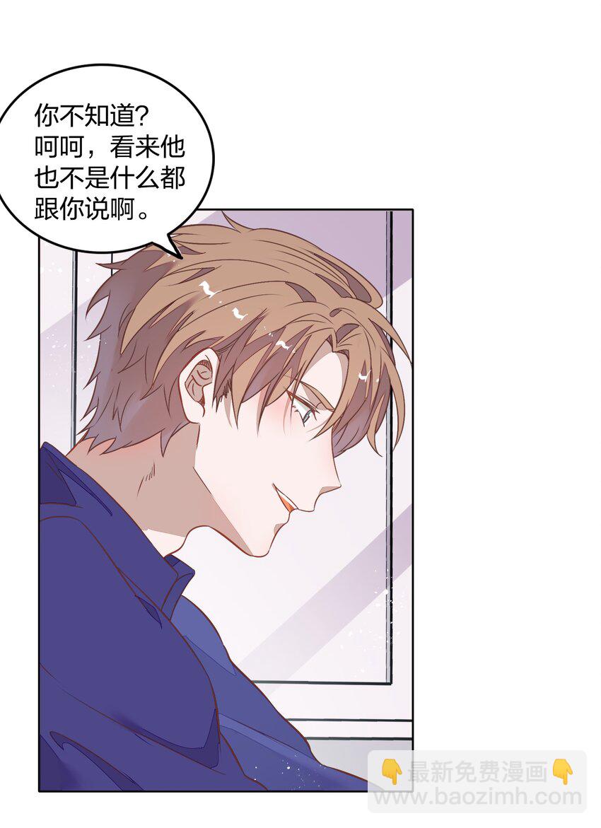 《年下男友套路深》037 告诉他们我们和好了怎么样？ 第3页