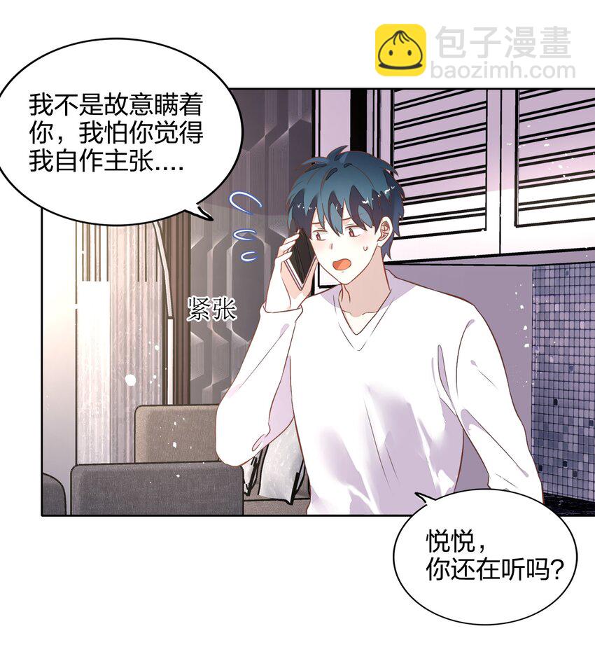 《年下男友套路深》037 告诉他们我们和好了怎么样？ 第40页
