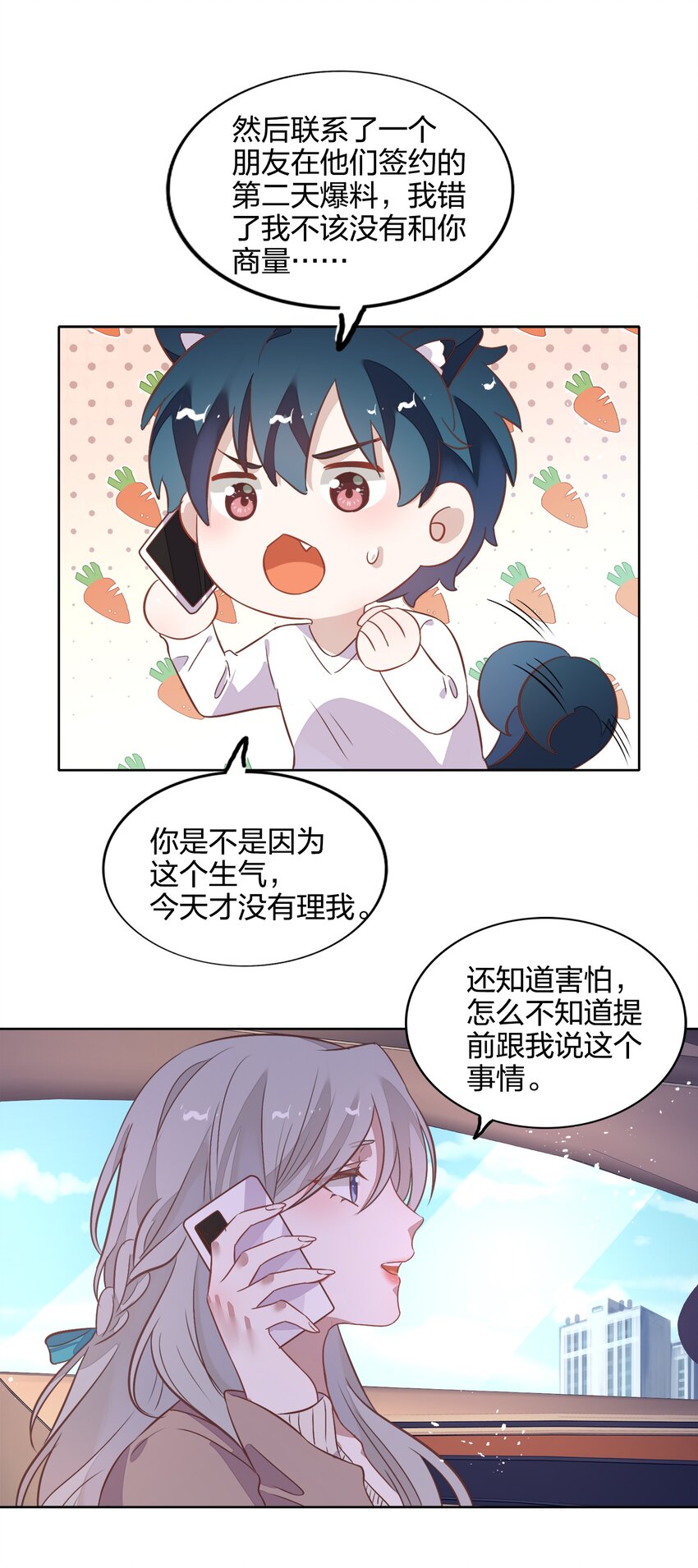 《年下男友套路深》037 告诉他们我们和好了怎么样？ 第42页