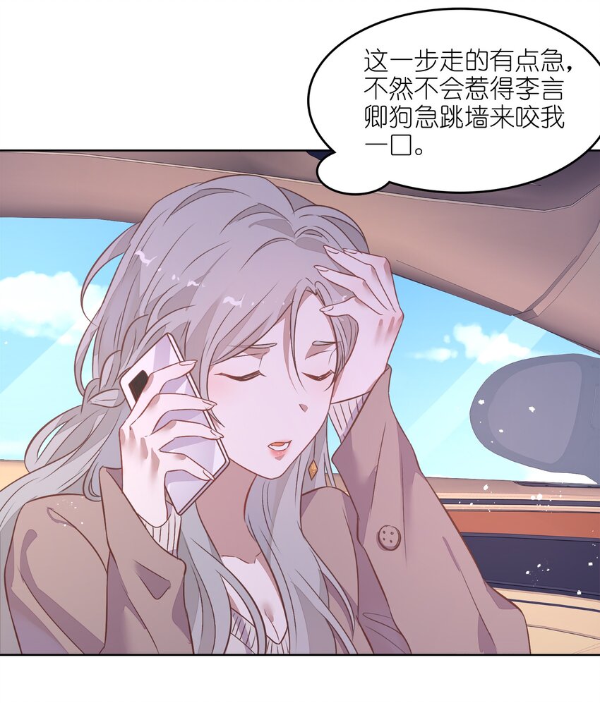 《年下男友套路深》037 告诉他们我们和好了怎么样？ 第44页